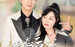 短剧《绝症后苏小姐发疯了（56集）》短剧免费高清全集观