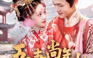 短剧《吾妻尚年少（60集）》短剧全集免费在线追剧