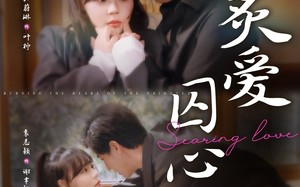 短剧《炙爱囚心（80集）》精彩短剧全集免费享