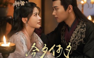 短剧《今夕何夕复见君（100集）》超火百集短剧免费播