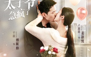 短剧《她走后，京圈太子爷急疯了（84集）》短剧全集畅享免费看