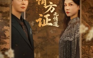 短剧《有情方证无情道（60集）》短剧全集畅享在线观看