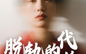 短剧《脱轨的代价（31集）》短剧全集在线免费播