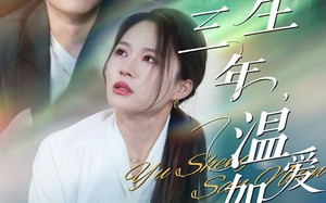 短剧《余生三年温爱如初（50集）》免费短剧高清在线追