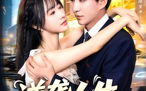 短剧《逆袭人生从获得系统开始（107集）》热门短剧全集免费畅享看