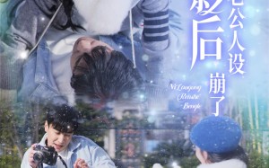 短剧《影后你老公人设崩了（30集）》短剧免费看完整版资源