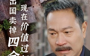 短剧《为了出国卖掉四合院，现在价值过亿你哭什么（30集）》免费短剧高清全集享