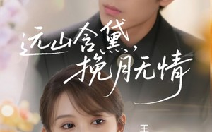 短剧《远山含黛，挽月无情（63集）》精品短剧全集免费欣赏