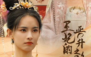 短剧《王妃的晋升之路（97集）》短剧佳作免费在线览