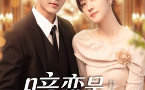 短剧《暗恋是一场困局（85集）》精彩短剧在线免费畅享