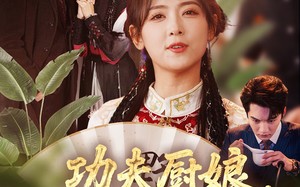 短剧《功夫厨娘，老公乖乖吃饭（79集）》热门短剧免费全集嗨看