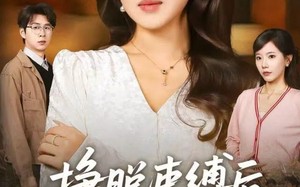 短剧《挣脱束缚后，我活成了自己的光（60集）》短剧在线高清免费观看