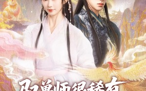 短剧《驭兽师很稀有她一抬手万兽臣服（87集）》短剧完整版免费观看