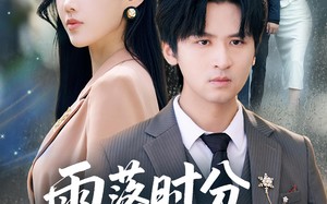 短剧《雨落时分别再相逢（70集）》免费短剧全集在线追