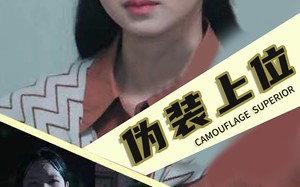 短剧《伪装上位（86集）》高分短剧在线完整欣赏