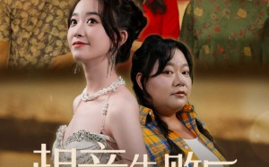 短剧《相亲失败后我与亲戚们断亲（80集）》短剧完整剧情在线赏