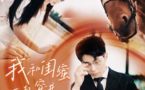 短剧《我和闺蜜一起穿进狗血短剧（66集）》精彩短剧全集免费享