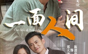 短剧《一面人间（60集）》超火短剧免费完整播放