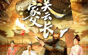 短剧《家父关云长（113集）》经典短剧全集无删减看