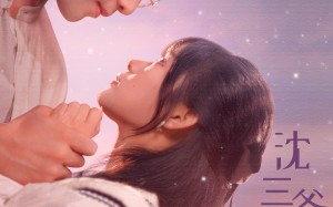 短剧《沈三爷宠人入骨（88集）》免费短剧在线畅享观