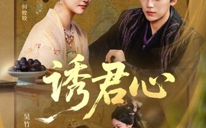 短剧《诱君心（61集）》优质短剧资源在线播