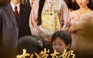 短剧《十八岁太奶整顿家门（60集）》短剧全集免费在线赏