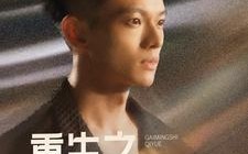 短剧《重生之改命师七月（41集）》短剧全集免费高清播放