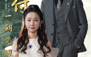 短剧《八年错付一朝觉醒后（66集）》短剧高清全集在线赏