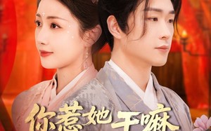 短剧《你惹她干嘛，她二嫁但世子超爱（79集）》热门短剧全集免费观看