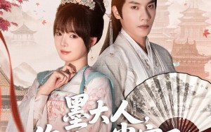 短剧《墨大人你的心尖宠又搞事情（81集）》超燃短剧全集免费播放