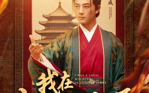 短剧《我在古代当忠臣（73集）》热门短剧完整版在线赏