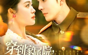 短剧《穿到家属院，我改写炮灰人生（117集）》热门短剧在线畅享