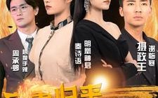 短剧《亡妻归来成女战神（80集）》短剧高清免费看全集