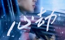 短剧《心劫（78集）》高清短剧在线免费观看