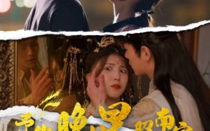 短剧《予你晚星照南宫（97集）》超火短剧免费畅享全集