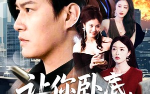 短剧《让你卧底，你娶了家族千金（133集）》短剧免费全集在线追