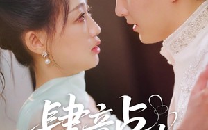短剧《肆意占有（60集）》免费短剧完整版在线品鉴