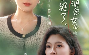 短剧《闺蜜别哭了是你掉包女儿的（37集）》爆款短剧免费全集看