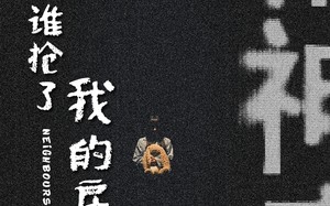 短剧《谁抢了我的房子（21集）》热门短剧在线免费追