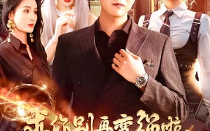 短剧《求你别再变强啦女帝人设都崩啦（92集）》精彩短剧免费在线播