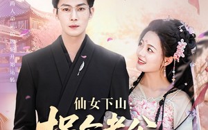 短剧《仙女下山拐个老公渡情劫（70集）》短剧高清全集免费观赏