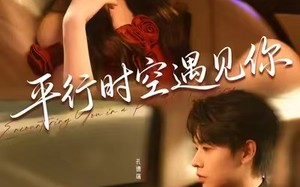 短剧《平行时空遇见你（84集）》免费短剧在线全集追剧