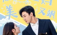 短剧《带崽闪婚，双胎宝妈美又飒（70集）》短剧免费高清全集享