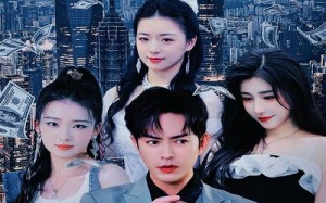 短剧《我真不是大少（60集）》热门短剧在线高清播放