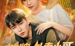 短剧《摊牌外卖小哥成世家公子（62集）》高清短剧免费全集速看