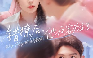 短剧《错撩后他反客为主了（72集）》精彩短剧免费全集播放