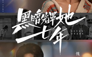 短剧《黑暗笼罩她七年（60集）》短剧全集免费在线赏