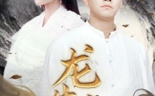 短剧《龙生九子（70集）》完整短剧全集免费高清看