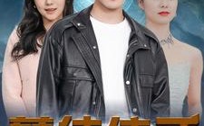 短剧《孽徒住手（87集）》短剧免费全集畅享观看