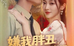 短剧《嫌我胖丑，八零年我靠空间养全家（80集）》短剧完整版免费随心看